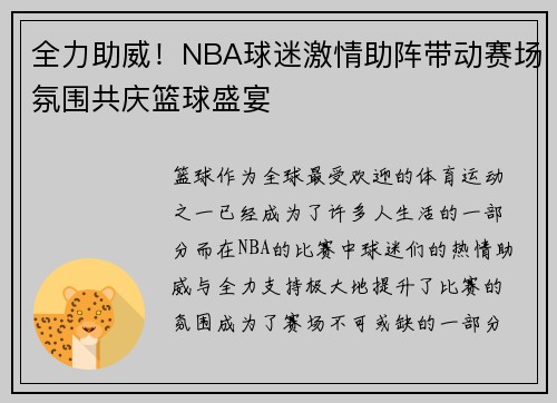 全力助威！NBA球迷激情助阵带动赛场氛围共庆篮球盛宴