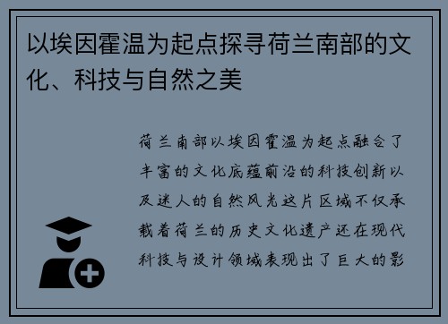 以埃因霍温为起点探寻荷兰南部的文化、科技与自然之美