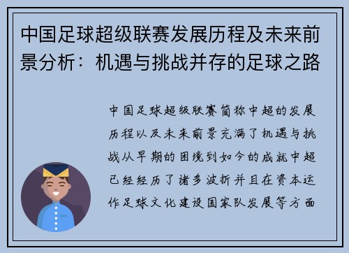 中国足球超级联赛发展历程及未来前景分析：机遇与挑战并存的足球之路