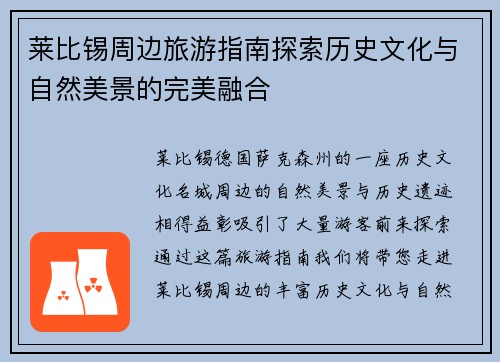 莱比锡周边旅游指南探索历史文化与自然美景的完美融合