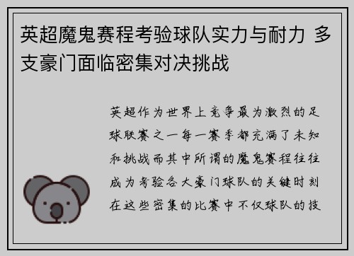 英超魔鬼赛程考验球队实力与耐力 多支豪门面临密集对决挑战