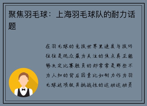 聚焦羽毛球：上海羽毛球队的耐力话题
