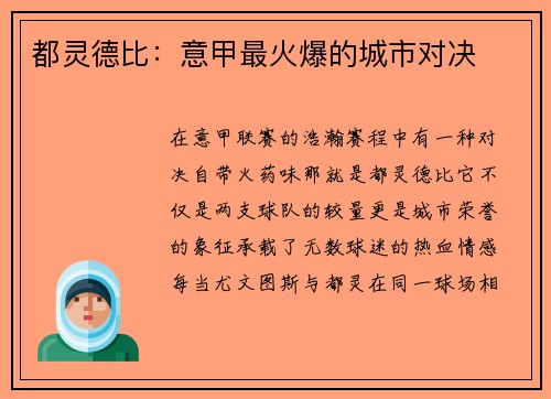 都灵德比：意甲最火爆的城市对决