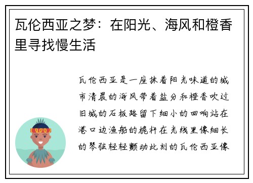 瓦伦西亚之梦：在阳光、海风和橙香里寻找慢生活